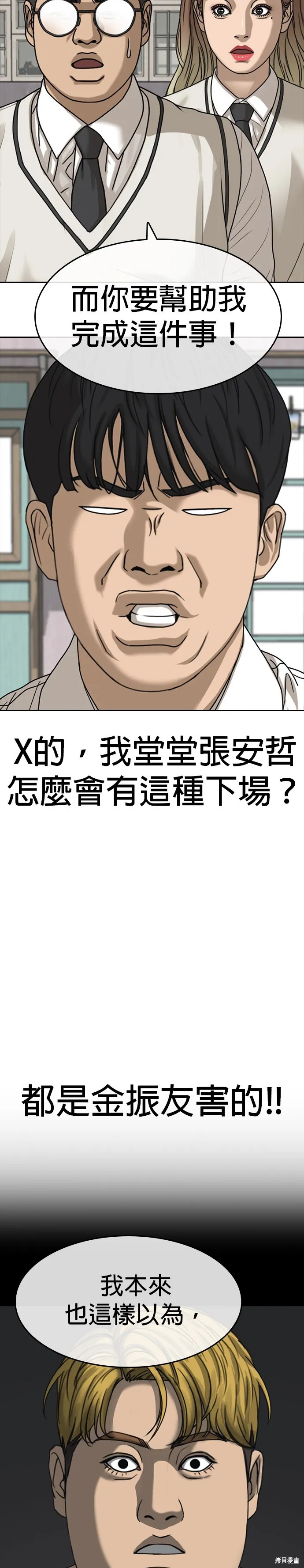 囧途人生2,第36话,第32张