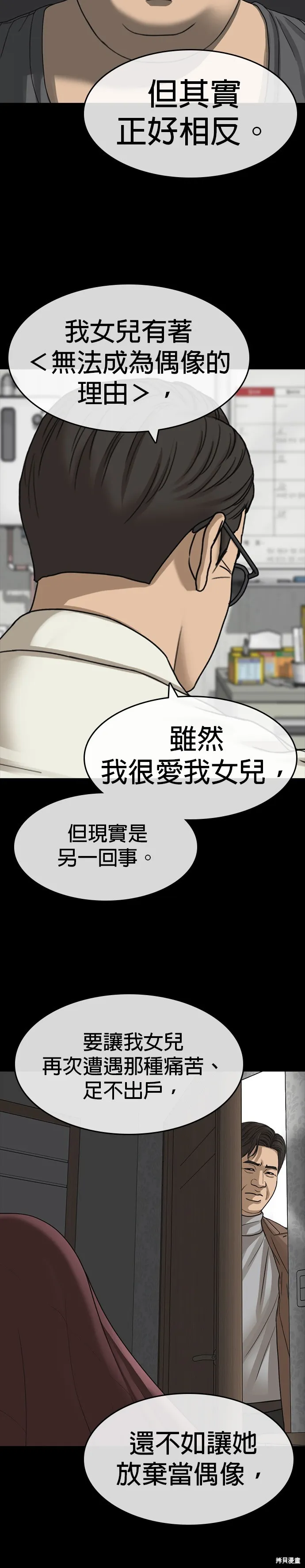 囧途人生2,第36话,第33张