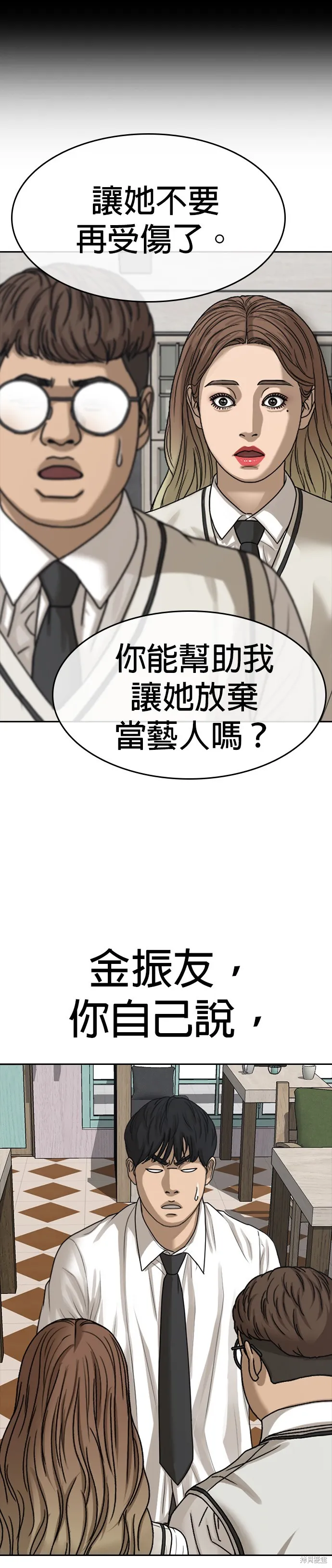 囧途人生2,第36话,第34张