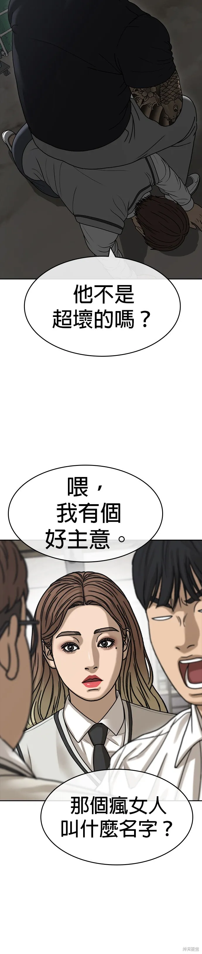 囧途人生2,第36话,第38张