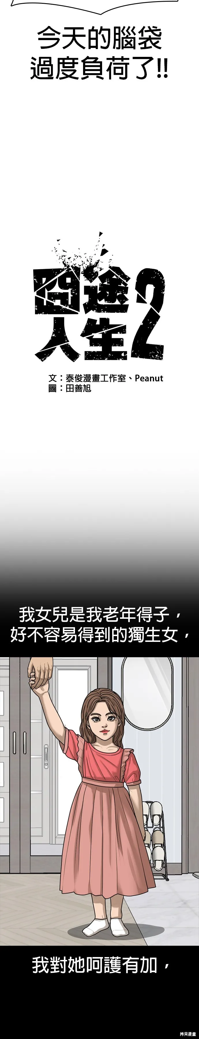 囧途人生2,第36话,第5张