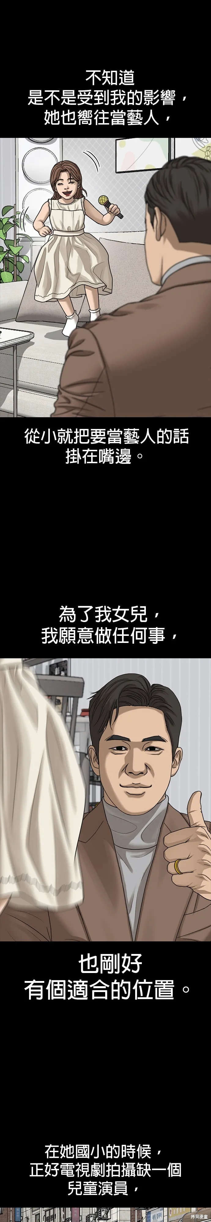 囧途人生2,第36话,第6张