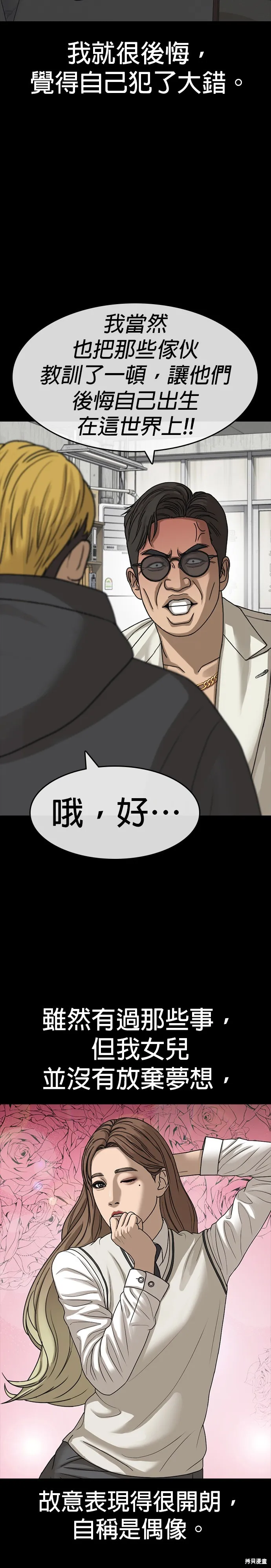 囧途人生2,第36话,第9张