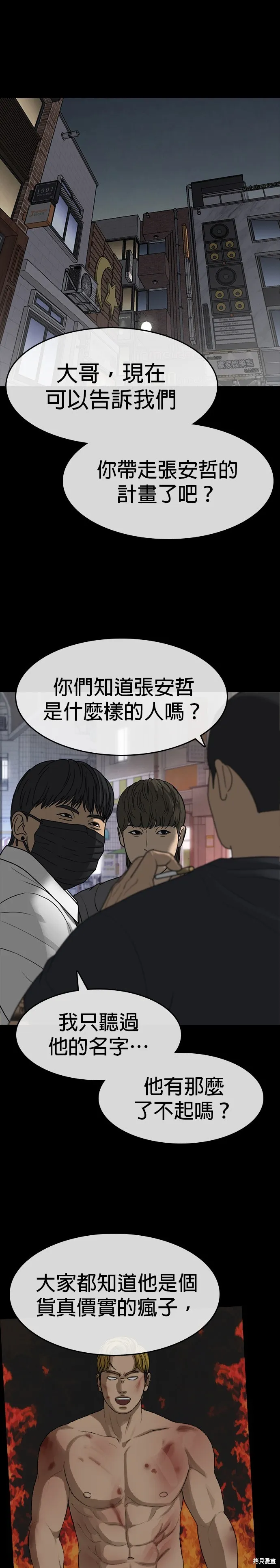 囧途人生2,第41话,第1张