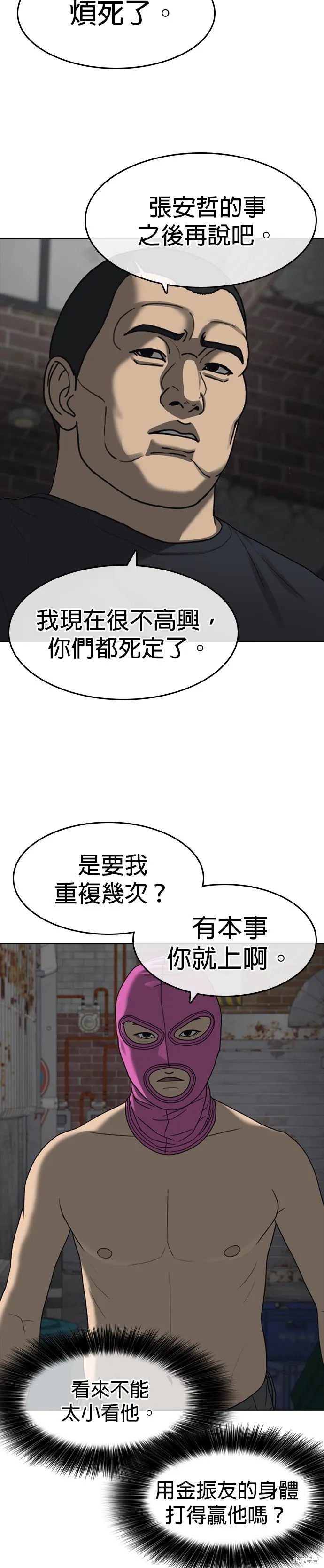 囧途人生2,第41话,第10张