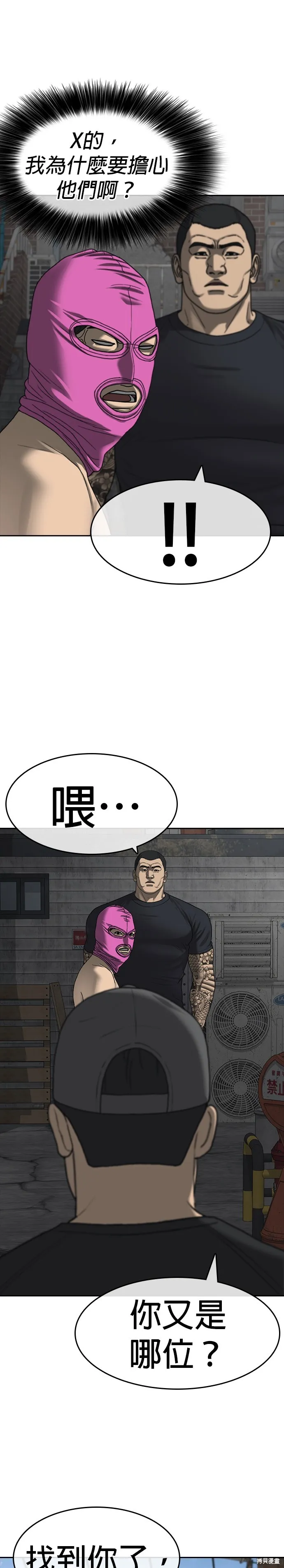 囧途人生2,第41话,第12张