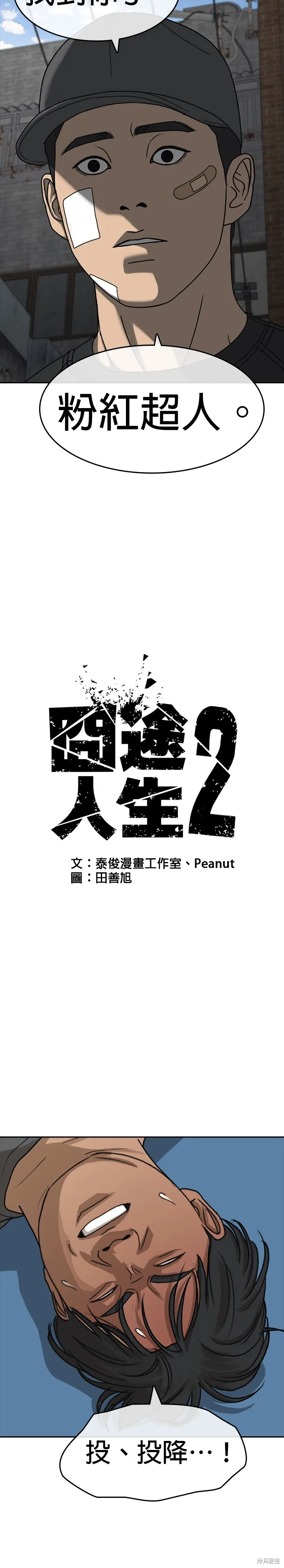 囧途人生2,第41话,第13张