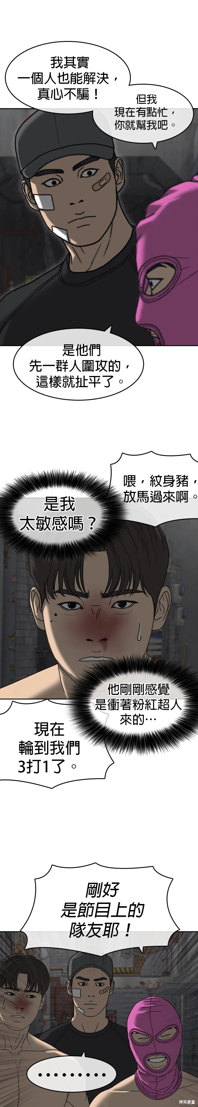 囧途人生2,第41话,第19张