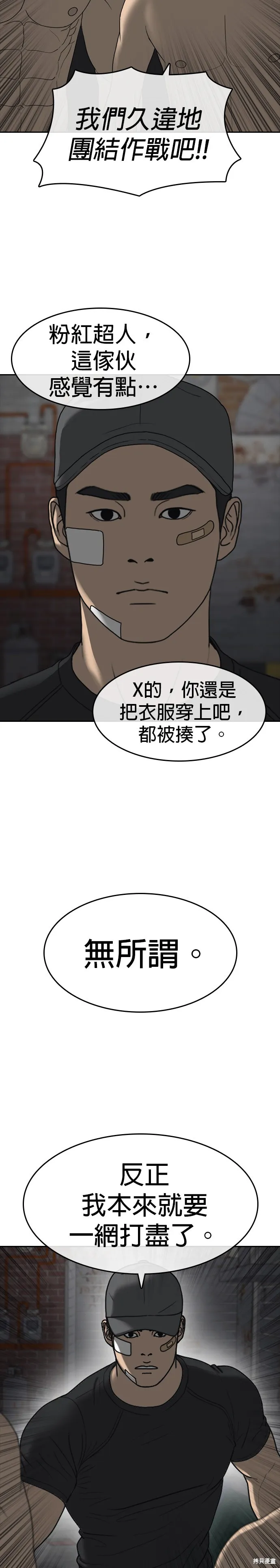 囧途人生2,第41话,第20张