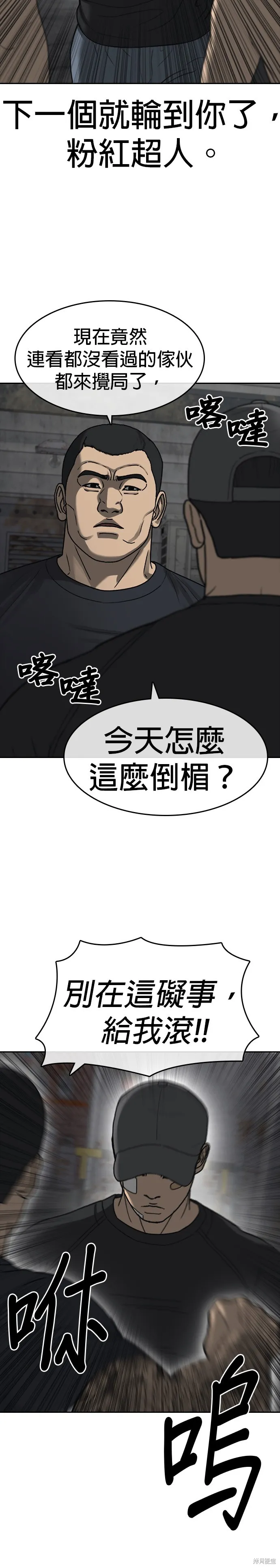 囧途人生2,第41话,第21张