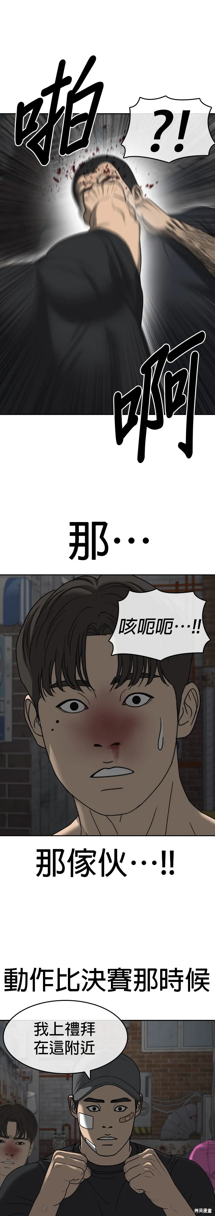 囧途人生2,第41话,第22张