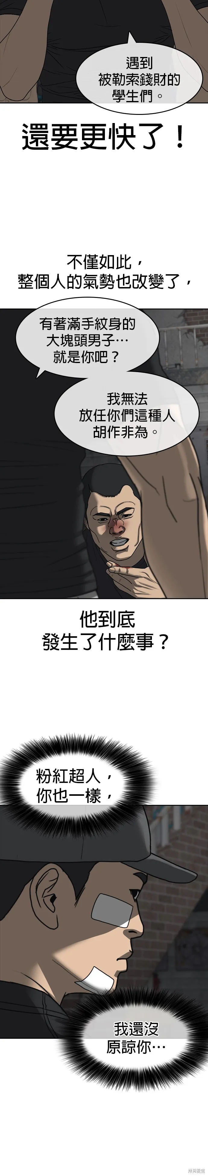 囧途人生2,第41话,第23张