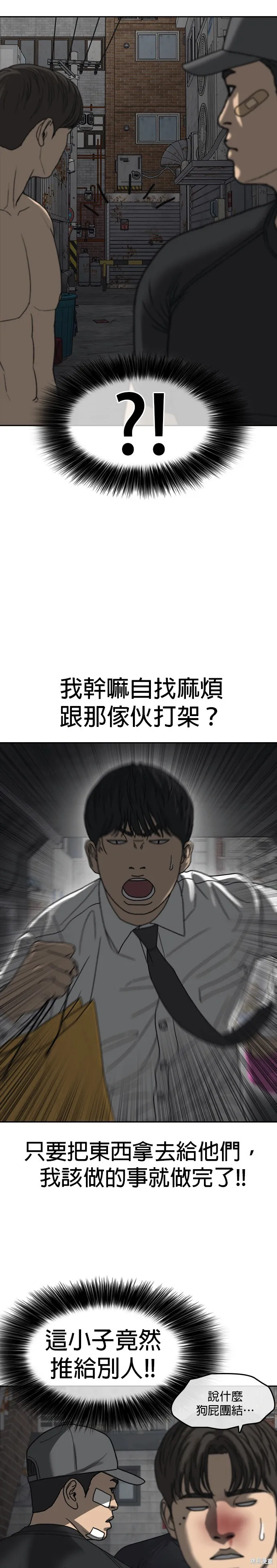 囧途人生2,第41话,第24张