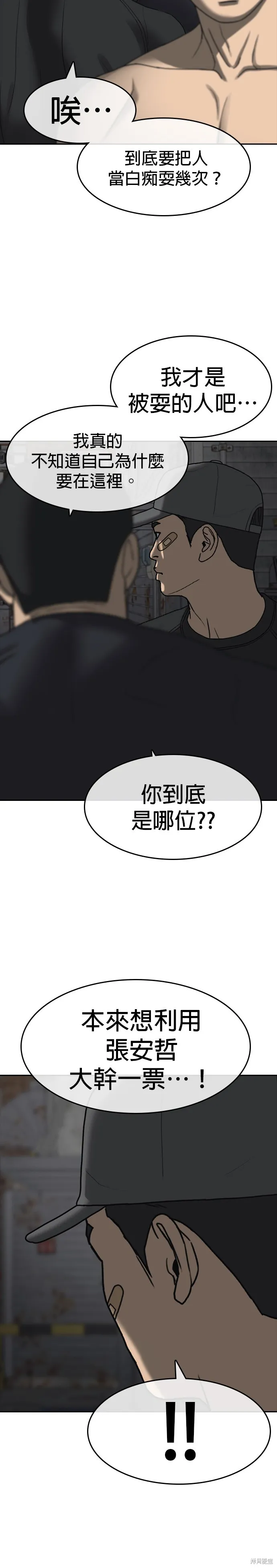 囧途人生2,第41话,第25张