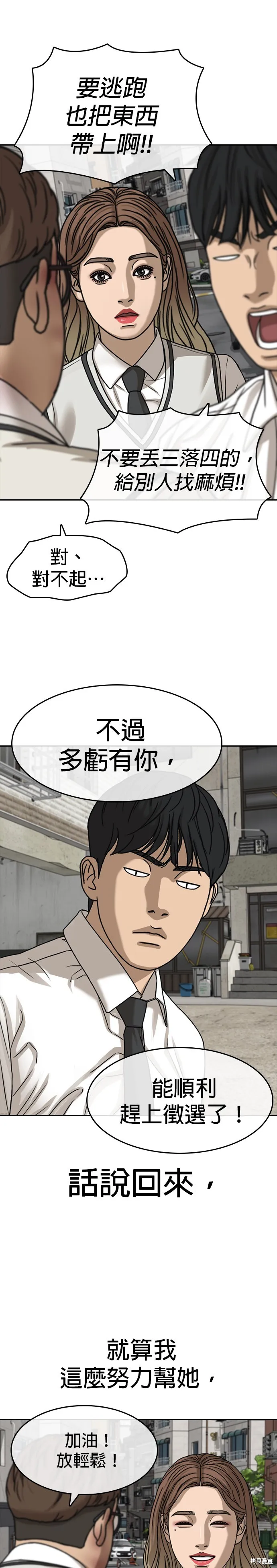囧途人生2,第41话,第27张