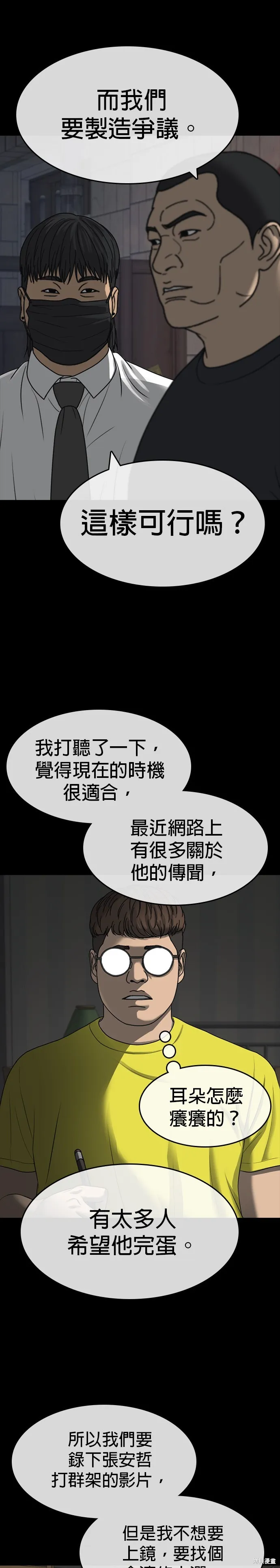 囧途人生2,第41话,第3张