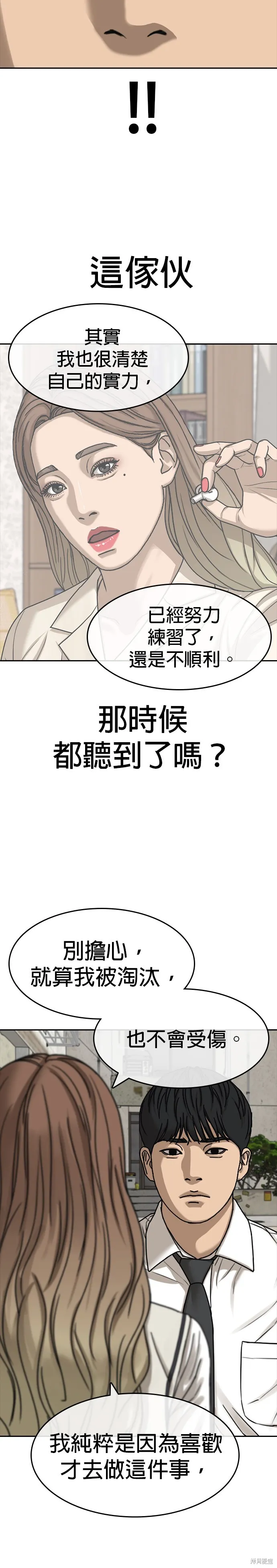 囧途人生2,第41话,第31张