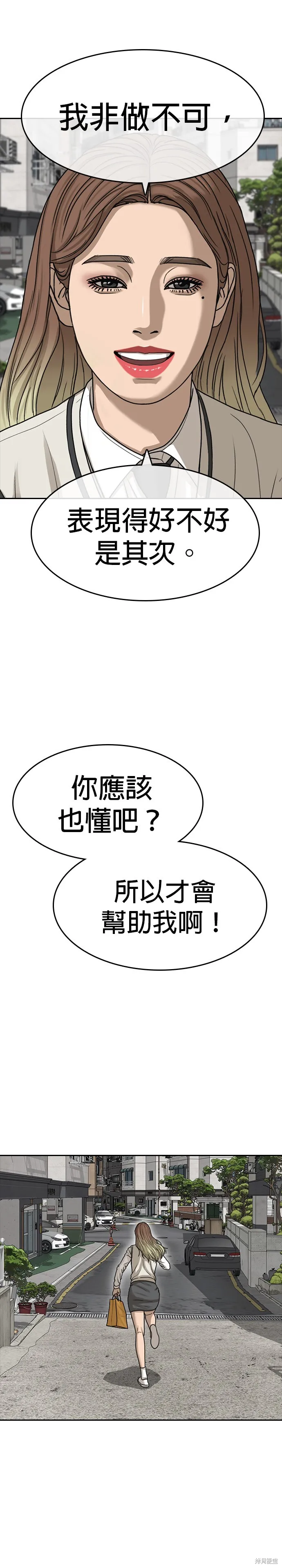囧途人生2,第41话,第32张