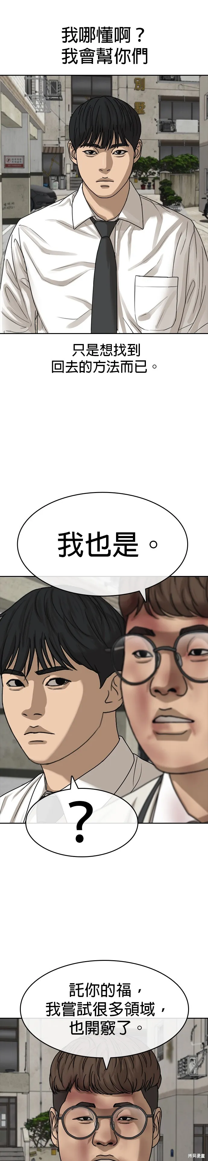 囧途人生2,第41话,第33张