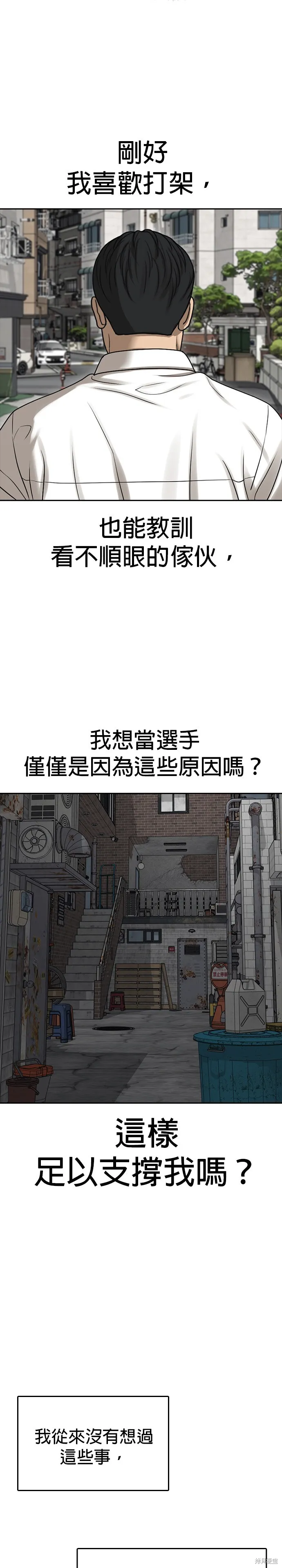 囧途人生2,第41话,第35张