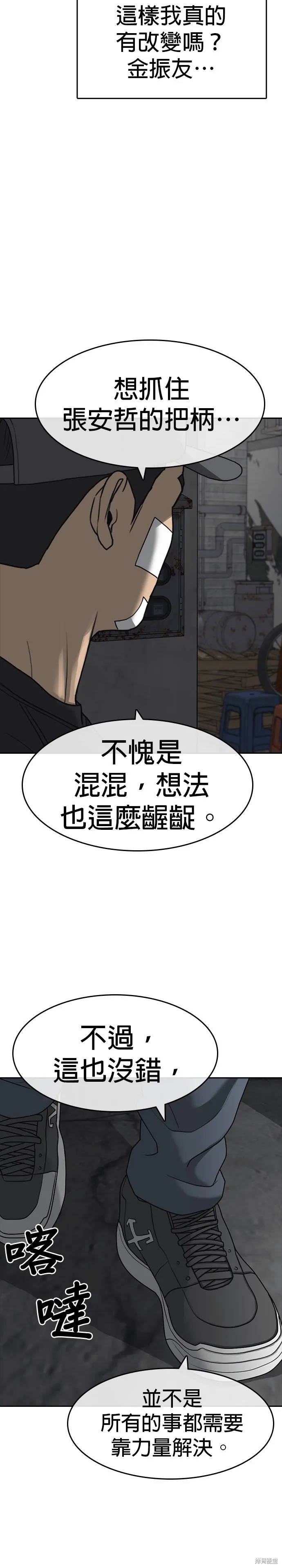 囧途人生2,第41话,第36张