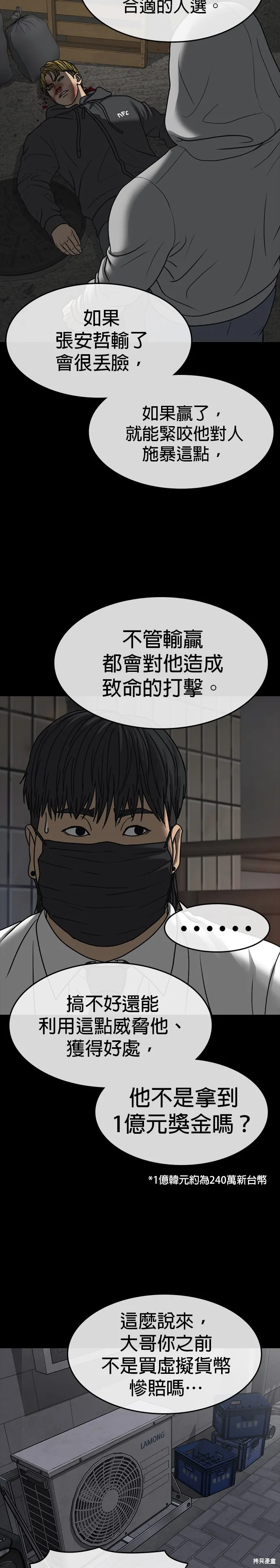 囧途人生2,第41话,第4张