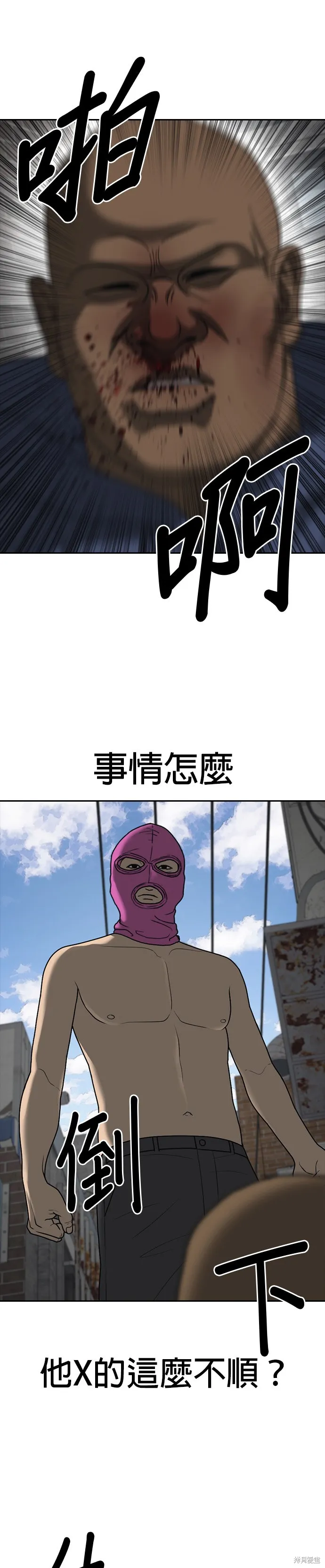 囧途人生2,第41话,第6张