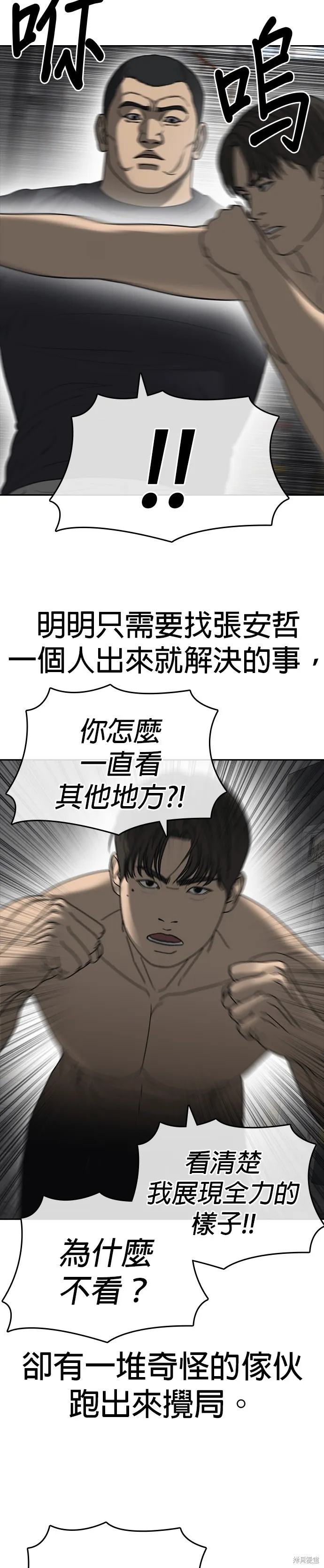 囧途人生2,第41话,第7张