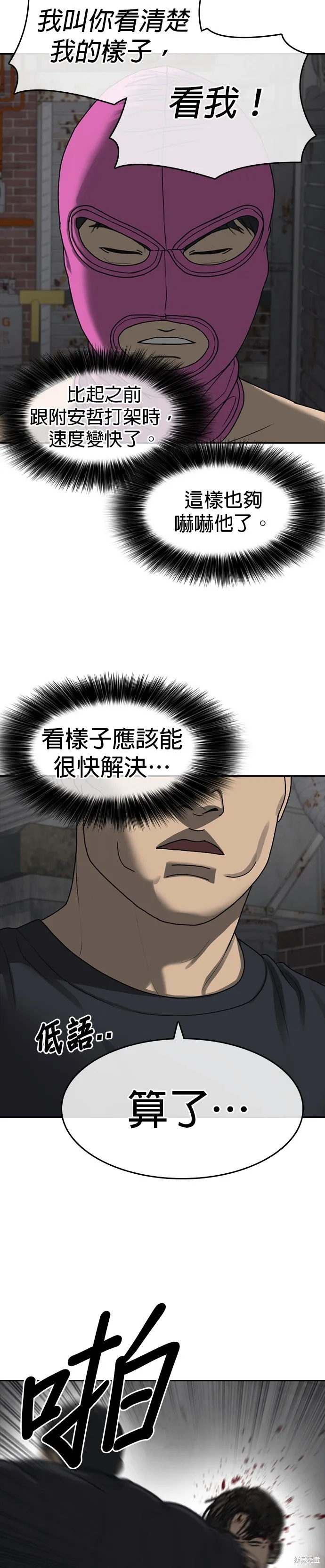 囧途人生2,第41话,第8张