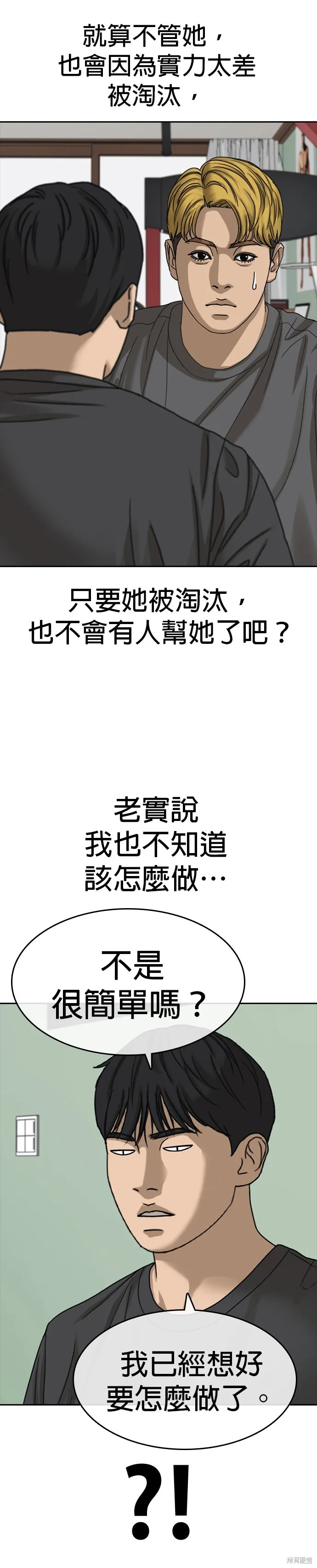 囧途人生2,第38话,第10张