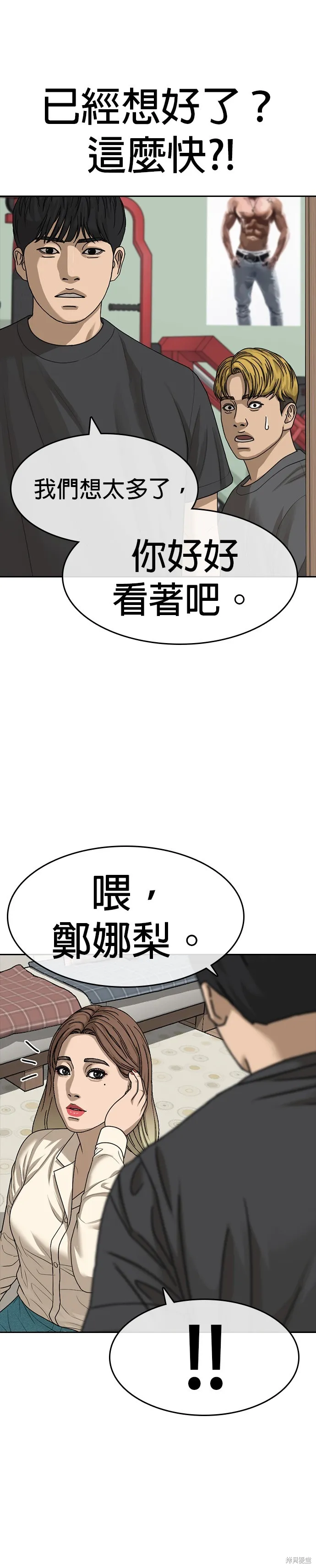 囧途人生2,第38话,第11张