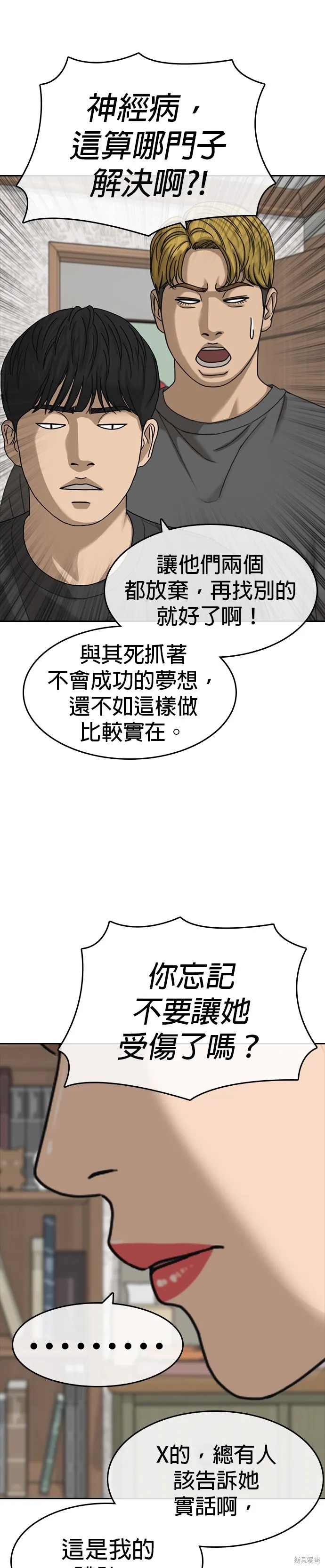 囧途人生2,第38话,第13张