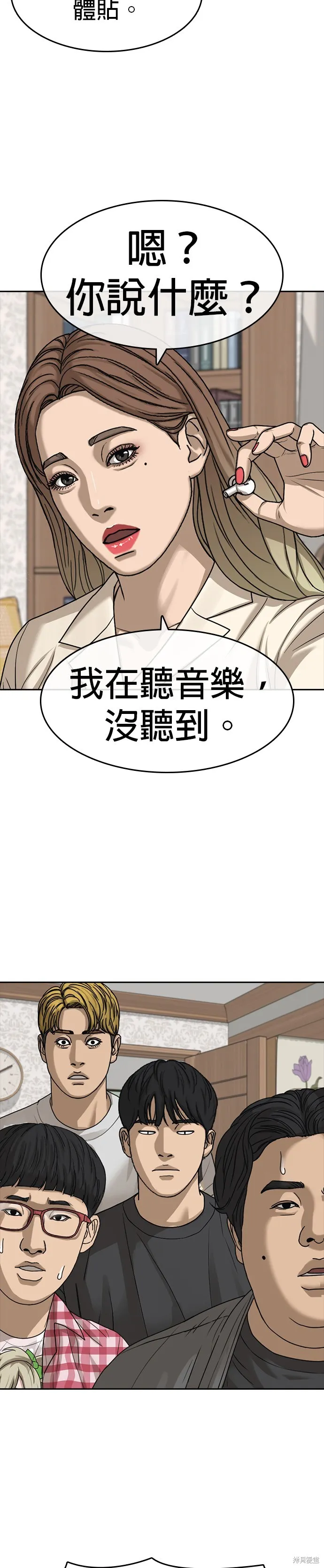 囧途人生2,第38话,第14张