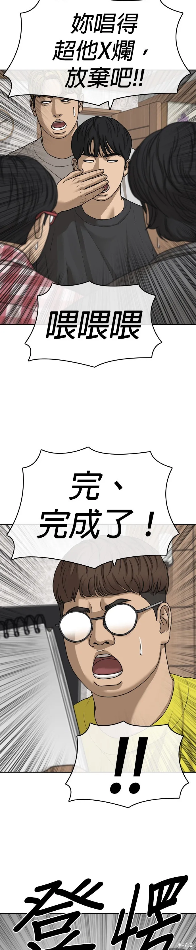 囧途人生2,第38话,第15张