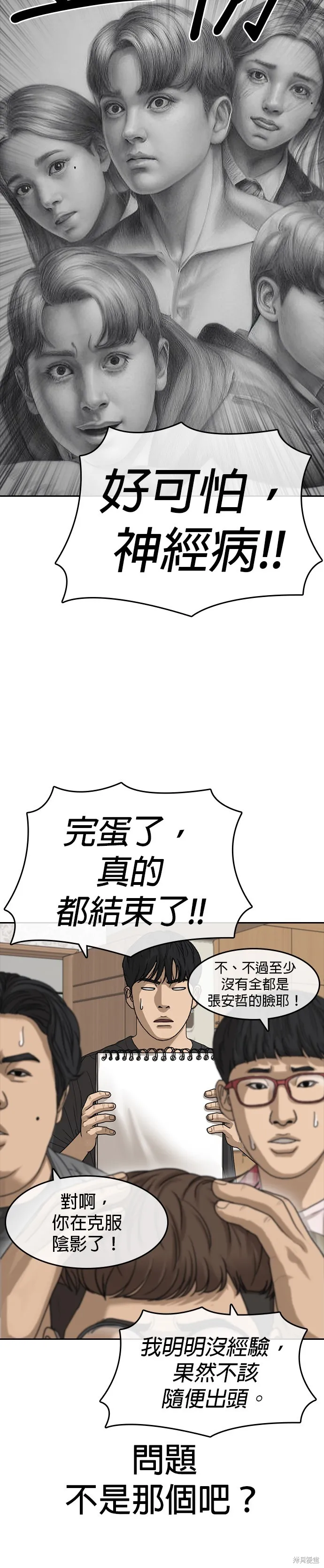 囧途人生2,第38话,第16张