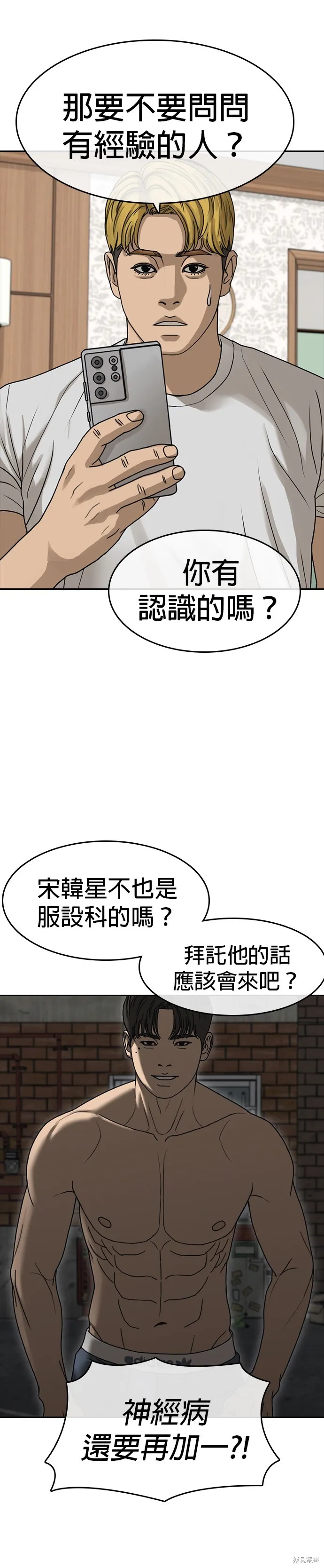 囧途人生2,第38话,第17张