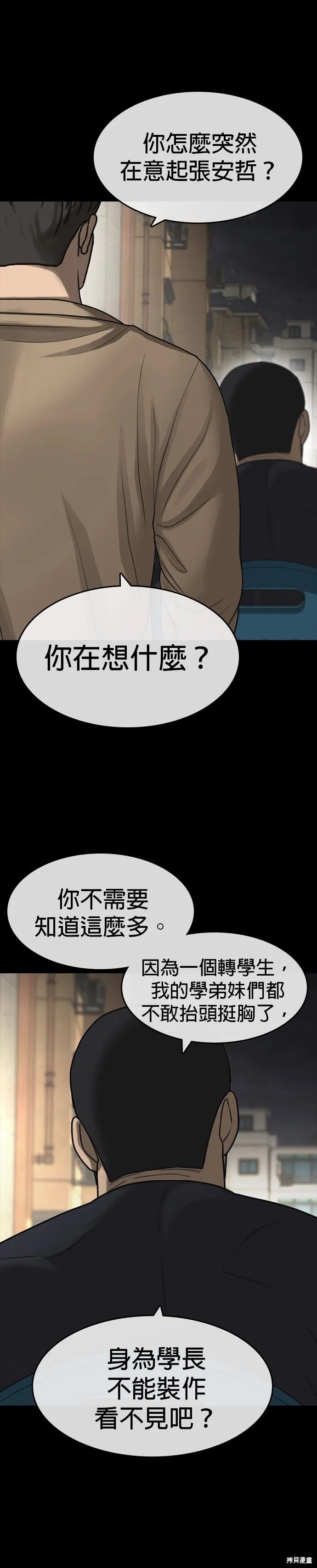 囧途人生2,第38话,第19张