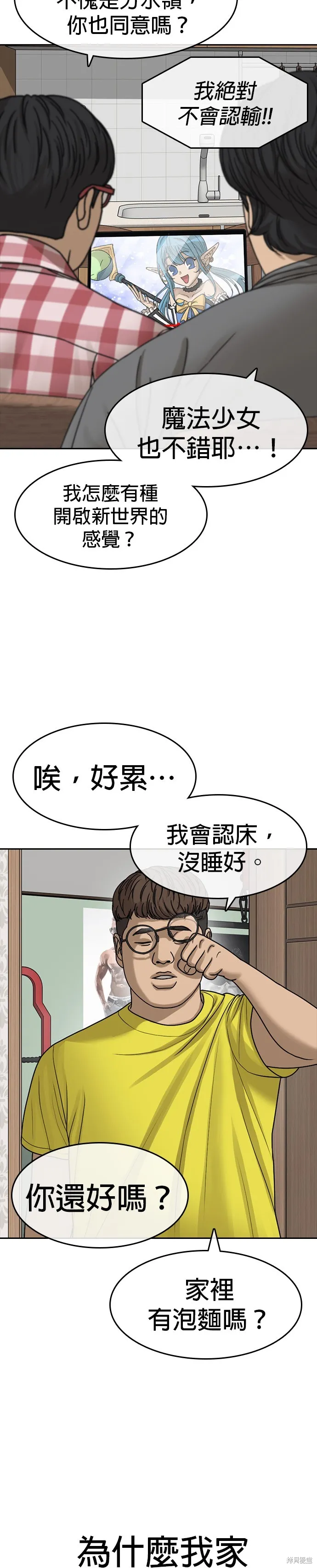 囧途人生2,第38话,第2张