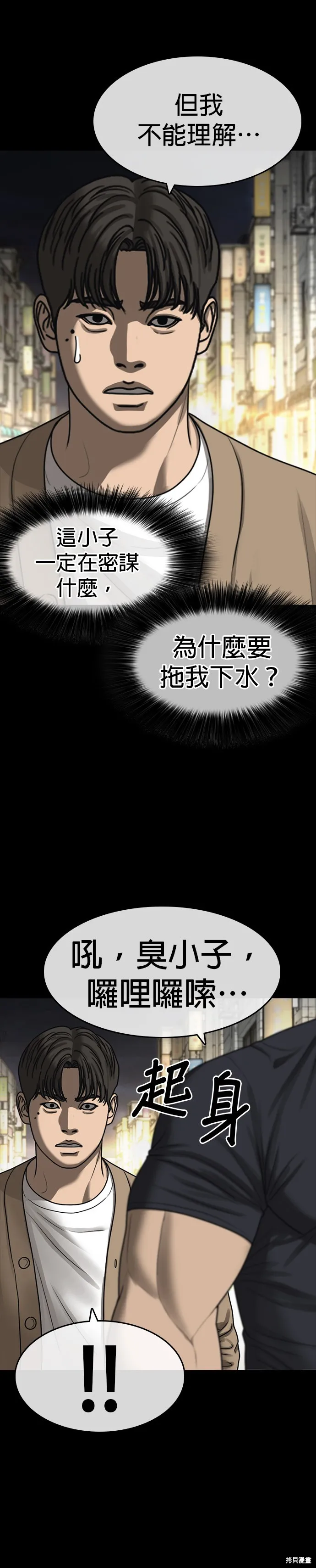 囧途人生2,第38话,第20张