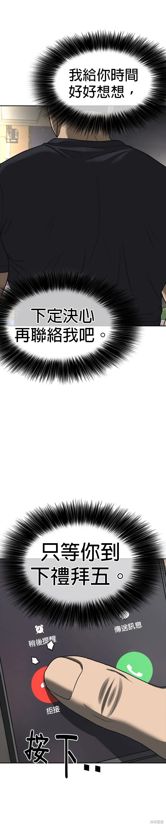 囧途人生2,第38话,第24张