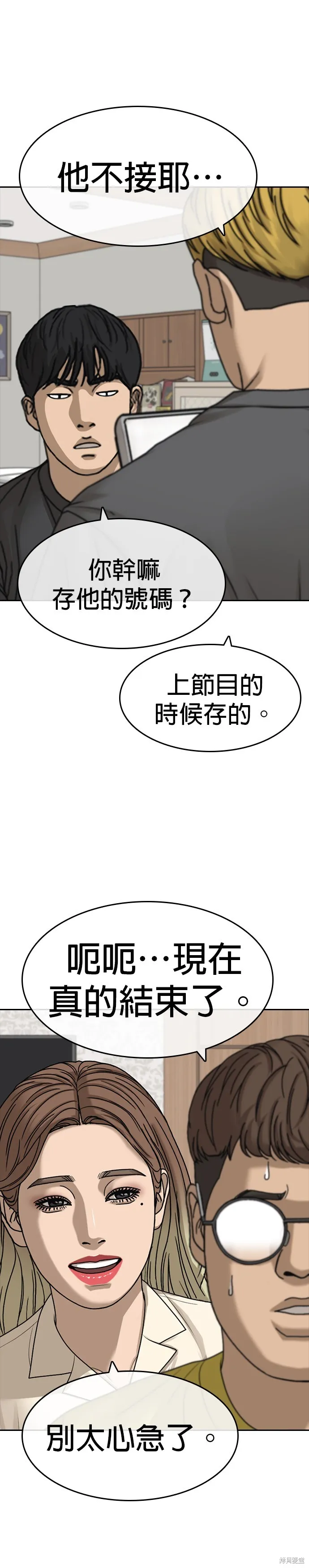 囧途人生2,第38话,第25张