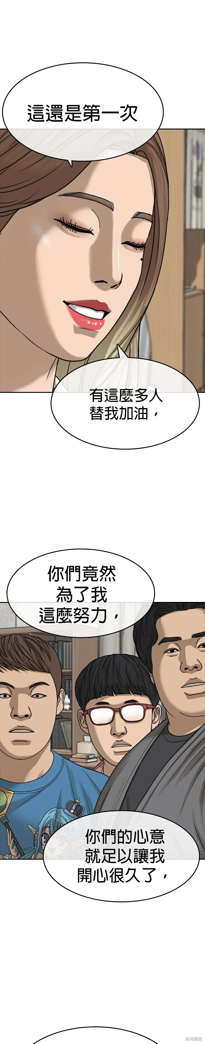 囧途人生2,第38话,第26张