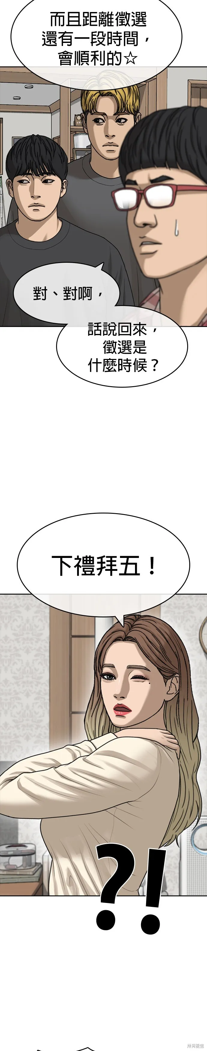 囧途人生2,第38话,第27张