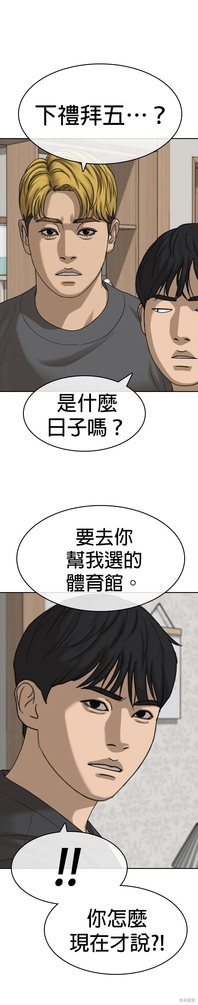 囧途人生2,第38话,第29张