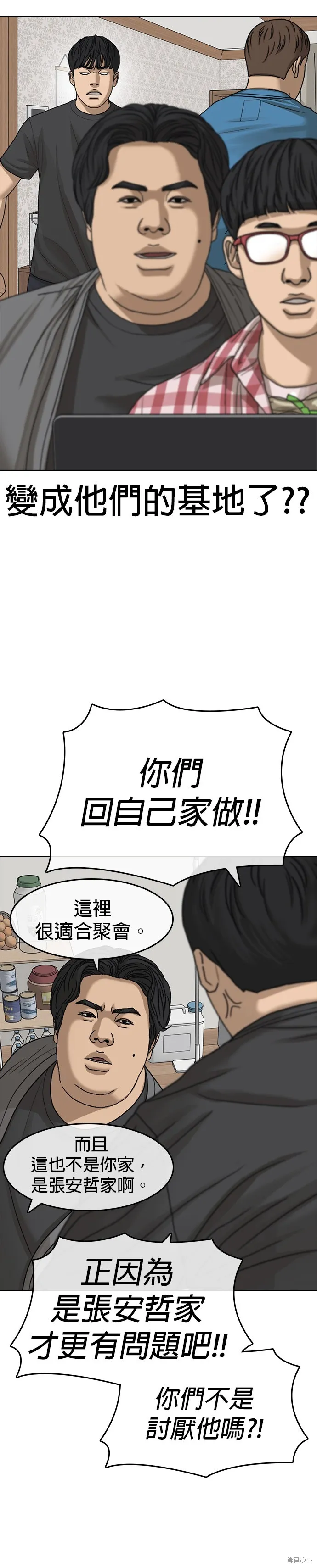 囧途人生2,第38话,第3张