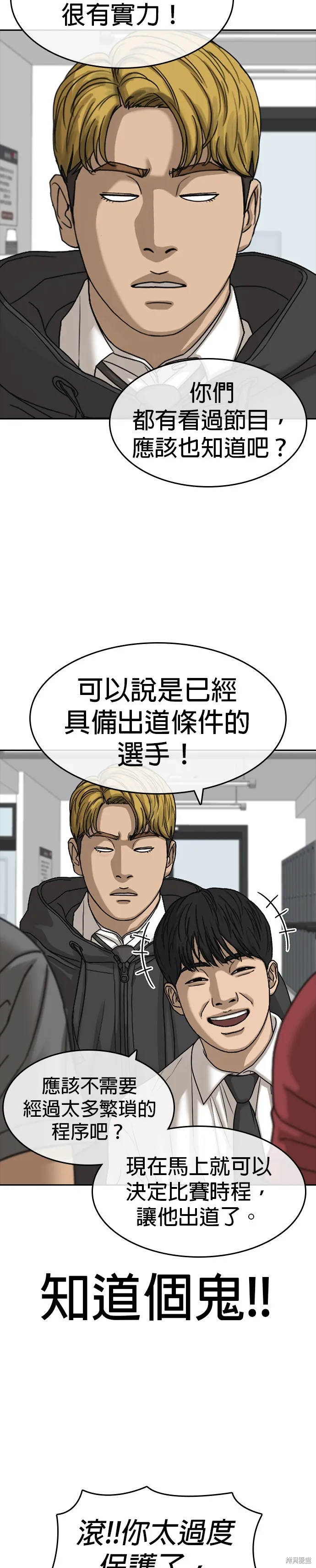 囧途人生2,第38话,第31张