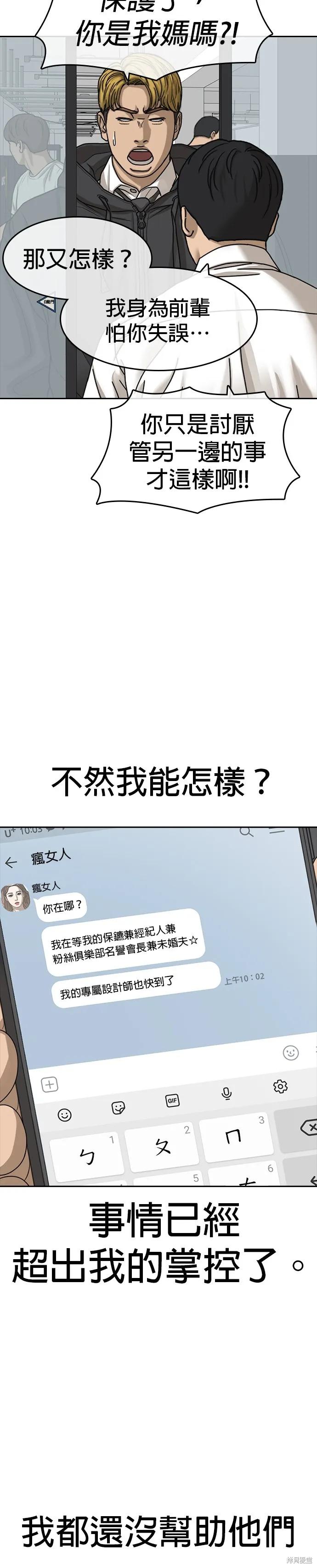 囧途人生2,第38话,第32张