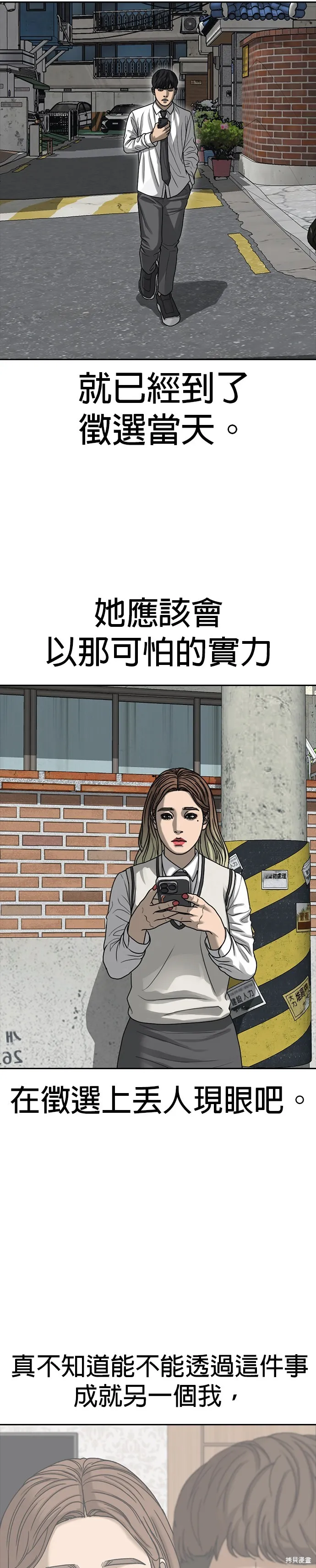 囧途人生2,第38话,第33张