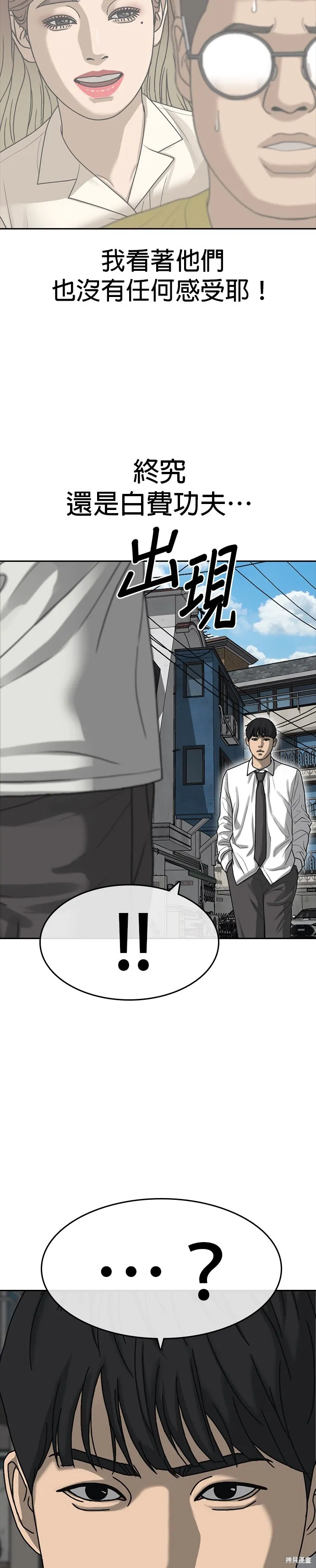 囧途人生2,第38话,第34张