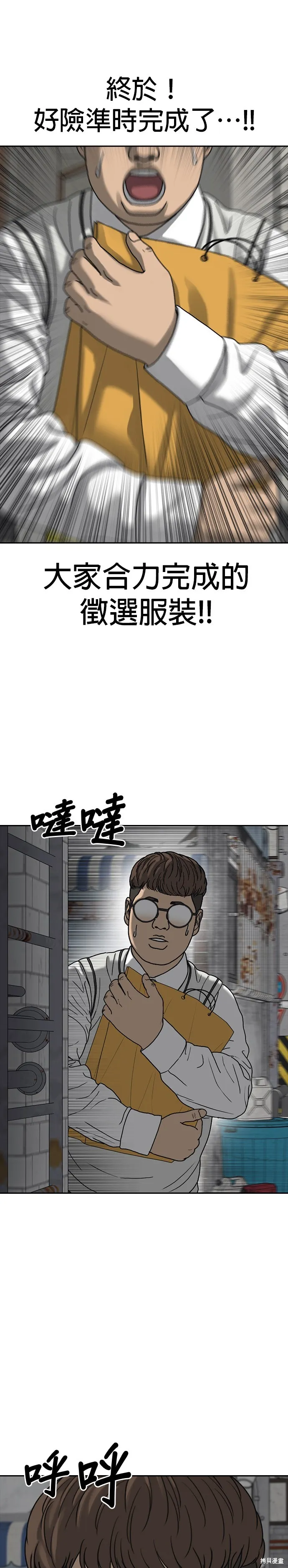 囧途人生2,第38话,第36张